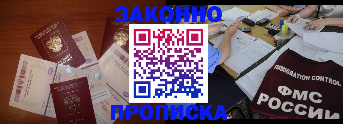 временная регистрация купить в Ельце