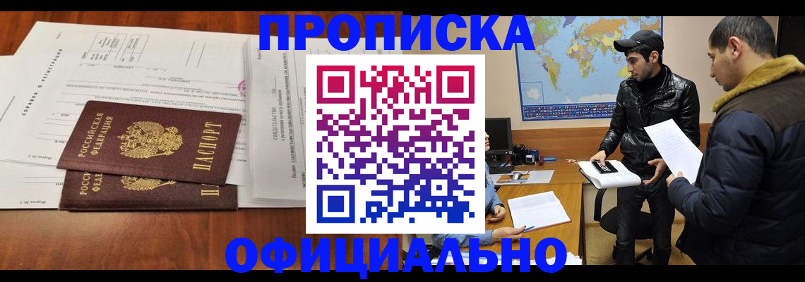 прописка для кредита в Ельце